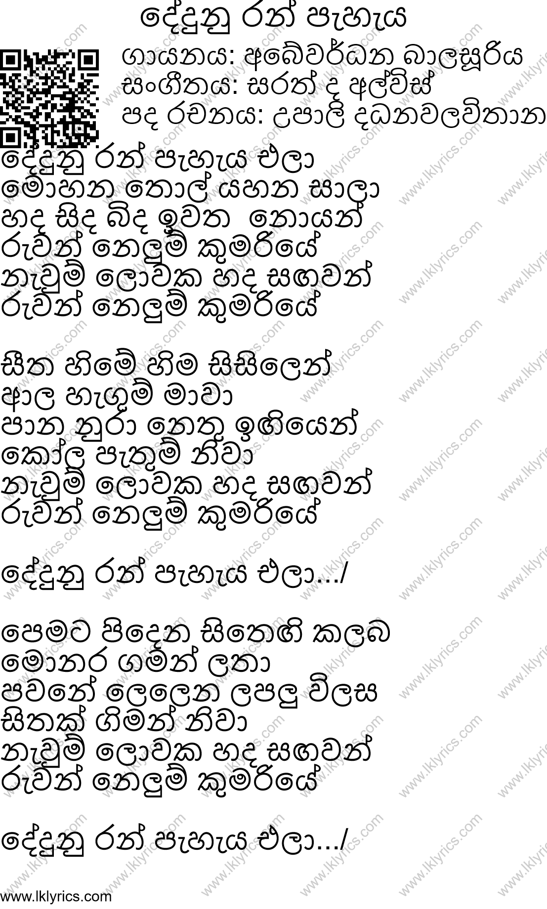 Daedunu Ran Peheya Ela Lyrics